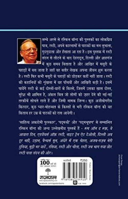 Ruskin Bond Rusty Ki Ghar Wapsi | Grocsy