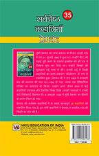 Munshi Premchand 35 Sarvashrestha Kahaniya | Grocsy
