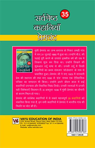 Munshi Premchand 35 Sarvashrestha Kahaniya | Grocsy