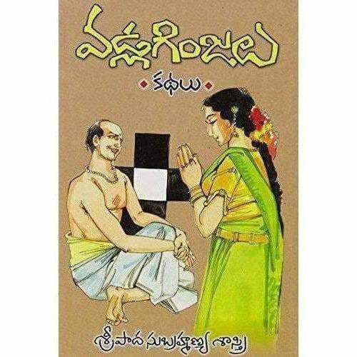 Vadla Ginjalu (14 Stories) By Sripada Subramanya Sastry | Grocsy