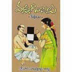 Vadla Ginjalu (14 Stories) By Sripada Subramanya Sastry | Grocsy