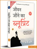 Blueprints For Living In Hindi By J P Wharton (Illustrated) Hindi | Grocsy
