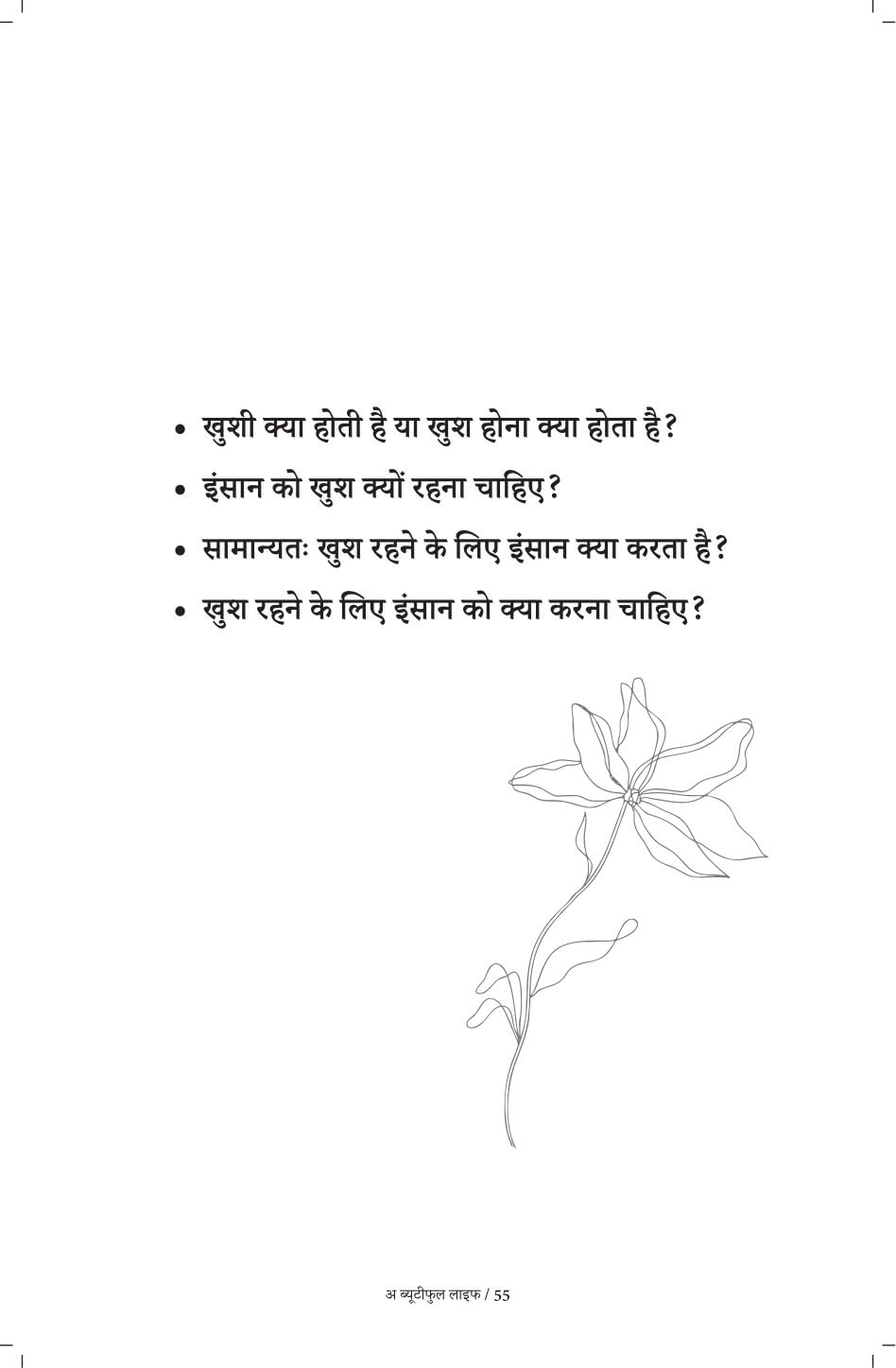 A Beautiful Life - Sachin Gupta | Grocsy