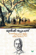 Munshi Premchand Bharatheeya Suvarnakathakal | Grocsy