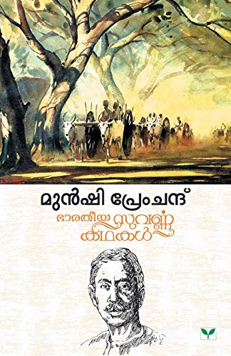 Munshi Premchand Bharatheeya Suvarnakathakal | Grocsy