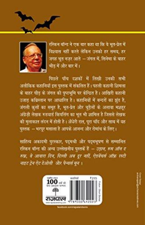 Ruskin Bond Andhere Mein Ek Chehra | Grocsy