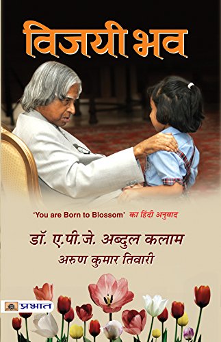 Vijayi Bhav | A Guide To National Development And Personal Growth By Dr. Apj Abdul Kalam | Grocsy
