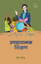 Upcharatmak Shikshan - Ram Chandra | Grocsy