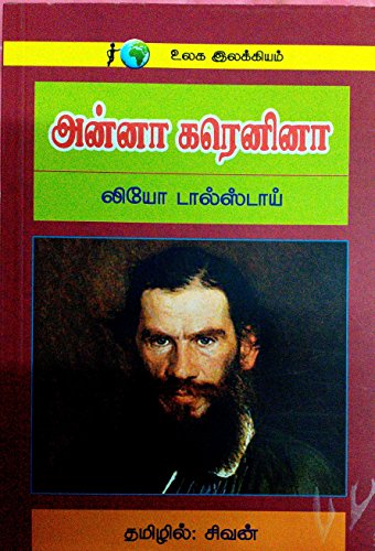 Anna Karenina by Leo Tolstoy | Grocsy