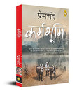 Munshi Premchand Karmabhoomi | Grocsy