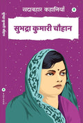 Sadabahar Kahaniya Subhadra Kumari - Subhadra Kumari Chauhan | Grocsy