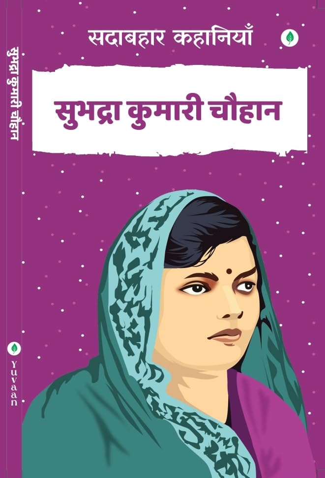 Sadabahar Kahaniya Subhadra Kumari - Subhadra Kumari Chauhan | Grocsy