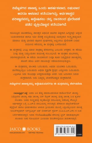 Chanakya In You (Kannada) | Grocsy