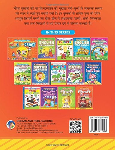 Dreamland Kindergarten Hindi Work Book | Grocsy