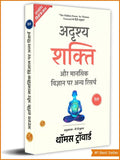 The Hidden Power And Other Papers On Mental Science In Hindi By Thomas Troward (Illustrated) Hindi (अदृश्य शक्ति और मानसिक विज्ञान पर अन्य रिसर्च) | Grocsy