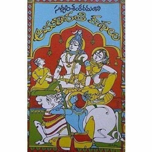 Amaravati Stories | Grocsy