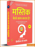 How The Mind Works In Hindi By Christian D Larson (Illustrated) Hindi | Grocsy
