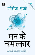 Mann Ke Chamatkar - Joseph Murphy | Grocsy