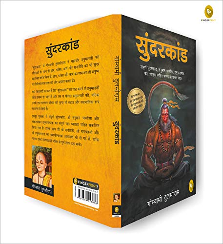 Sunderkand (Hindi) | Grocsy
