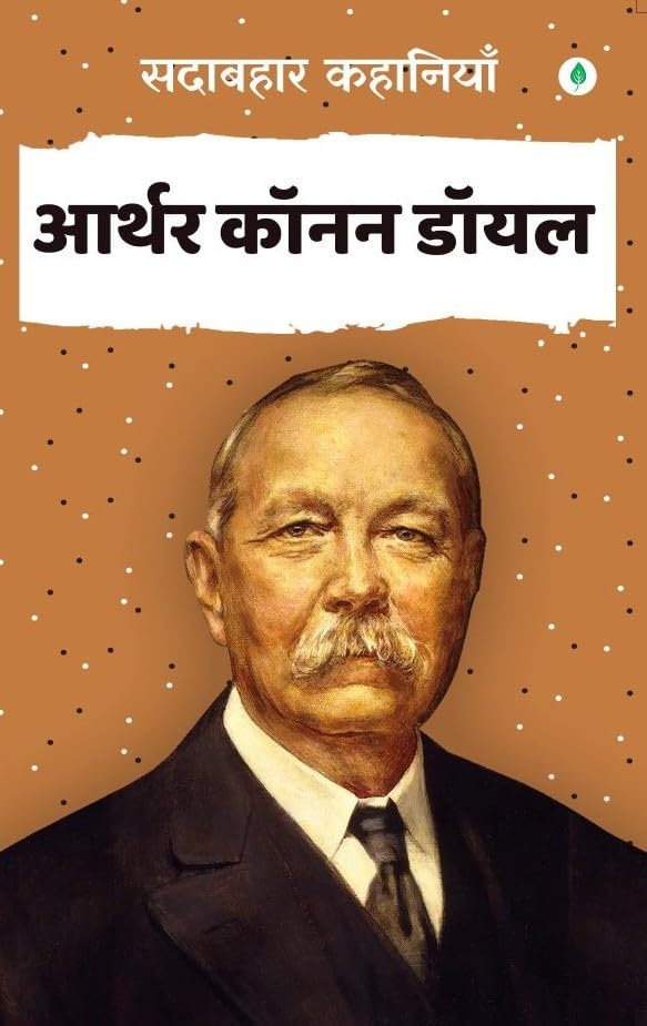 Sadabahar Kahaniya Arthur Conan Dial - Arthur Conan Doyle | Grocsy