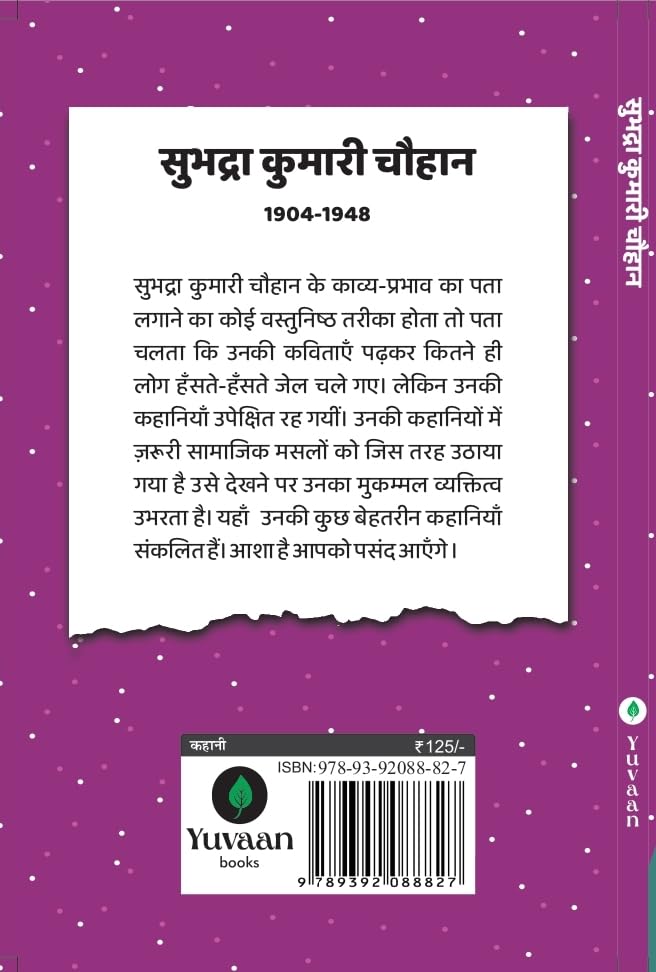 Sadabahar Kahaniya Subhadra Kumari - Subhadra Kumari Chauhan | Grocsy