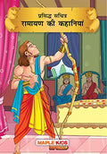 Ramayana (Illustrated) (Hindi) - for children | Grocsy