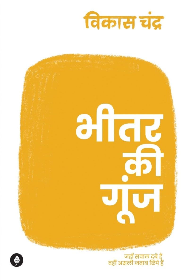 Bheetar ki goonj - Vikas Chandra | Grocsy