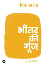 Bheetar ki goonj - Vikas Chandra | Grocsy