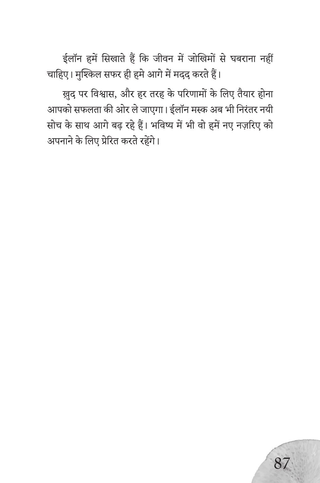 Elon Musk - Ashish Mishra | Grocsy