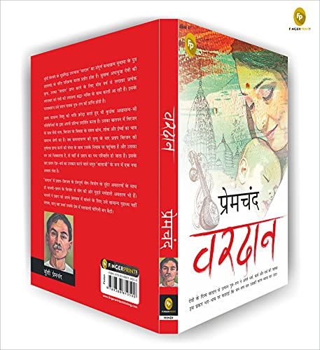 Munshi Premchand Vardaan | Grocsy