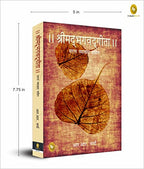 The Bhagwat Gita : Symphony of the Spirit (Hindi) | Grocsy