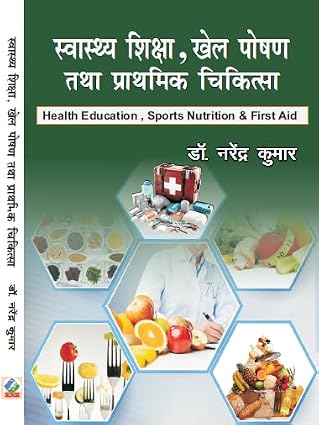Swasthya Shiksha, Khel Poshan Tatha Prathmik Chikitsa (Health Education, Sporta Nutrition & First Aid)      Hardcover – 12 March 2025 | Grocsy