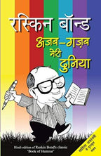 Ruskin Bond Ajab Gazab Meri Duniya | Grocsy