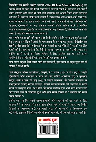 The Richest Man In Babylon In Hindi (बेबीलोन का सबसे अमीर आदमी ) | Grocsy