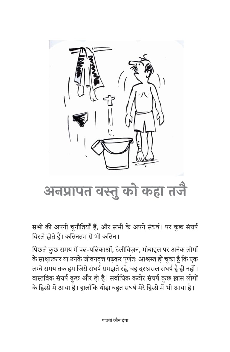 Paavati Kaun Dega - Priy | Grocsy