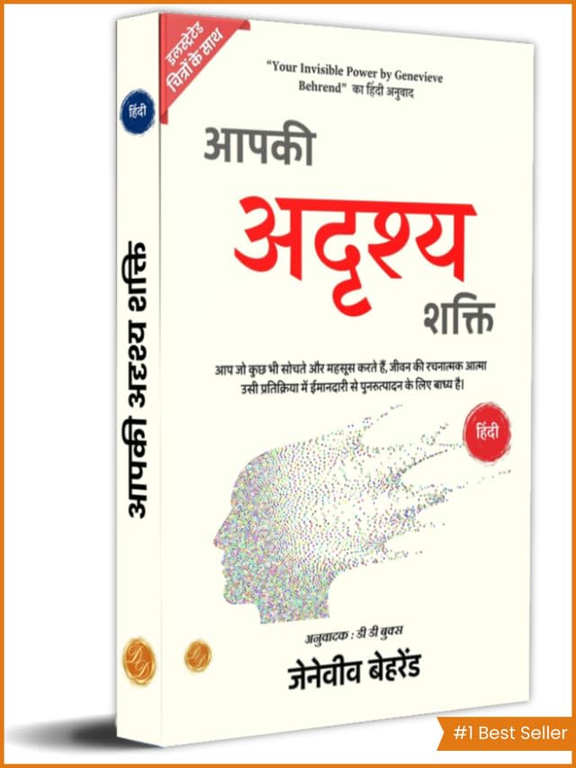 Your Invisible Power In Hindi By Genevieve Behrend (Illustrated) Hindi | Grocsy
