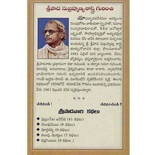 Vadla Ginjalu (14 Stories) By Sripada Subramanya Sastry | Grocsy