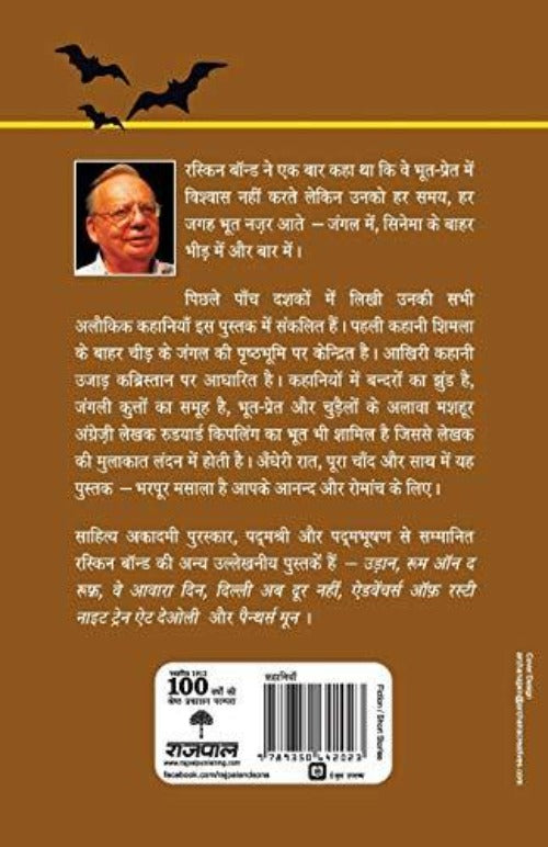 Ruskin Bond Andhere Mein Ek Chehra | Grocsy