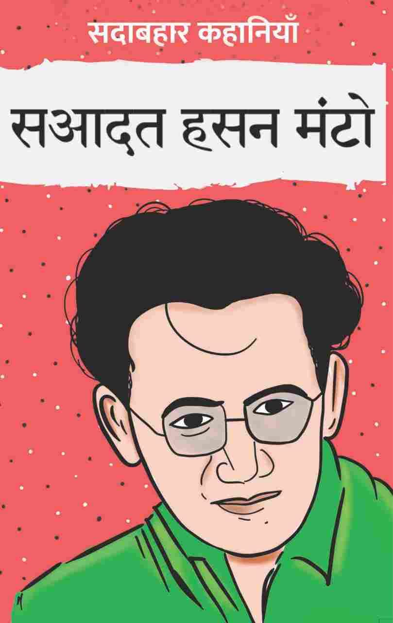 Sadabahar Kahaniyan Saadat Hasan Manto - Saadat Hasan Manto | Grocsy