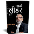 Acche Leader Kaise Bane: A Must-Read Guide For Leaders And Aspiring Leaders (Secrets To Unlocking Your Leadership Potential) Hindi Edition By Shyam Taneja Founder & Director Of Unlimited Unnati | Grocsy