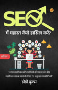 Mastering Seo: 20 Key Strategies To Outshine Business Competitors And Rank Supreme (Illustrated) Hindi [Seo में महारत कैसे हासिल करें?] | Grocsy