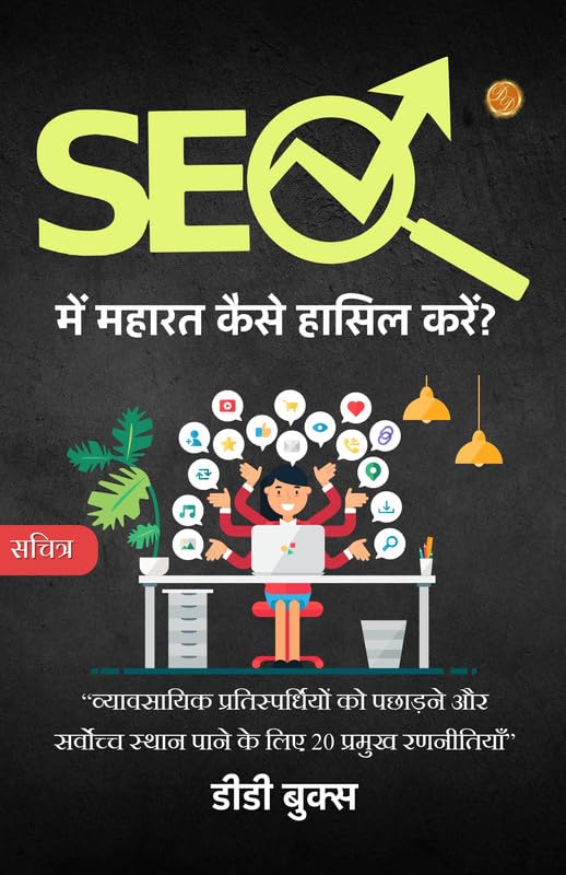 Mastering Seo: 20 Key Strategies To Outshine Business Competitors And Rank Supreme (Illustrated) Hindi [Seo में महारत कैसे हासिल करें?] | Grocsy