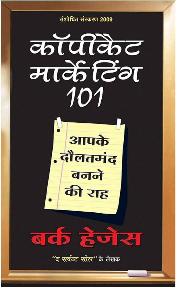 Copycat Marketing 101 (Hindi) | Grocsy