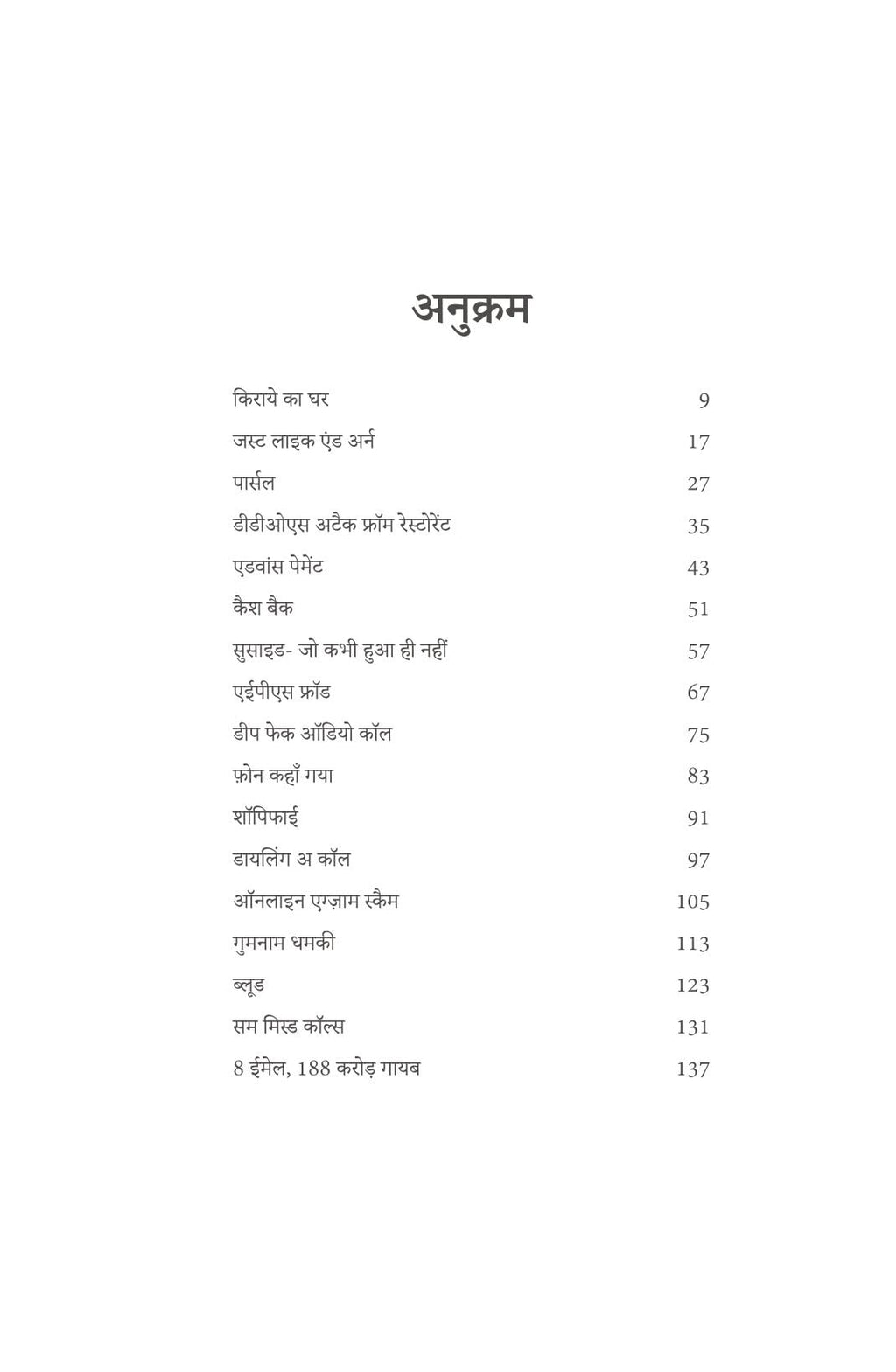 Cyber Crime - Amit Dubey | Grocsy