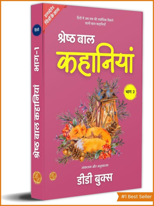 Best Children Stories In Hindi (Part 2) Illustrated | श्रेष्ठ बाल कहानियां भाग 2 Hindi | Grocsy