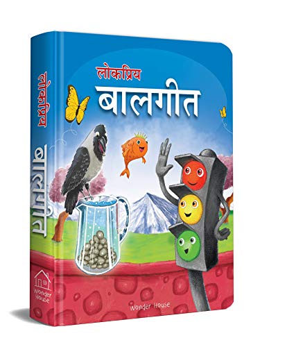 Lokpriya Baalgeet: Illustrated Hindi Rhymes Padded Book for Children | Grocsy