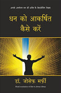 Dhan Ko Akarshit Kaise Karen | Grocsy