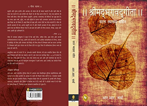 The Bhagwat Gita : Symphony of the Spirit (Hindi) | Grocsy