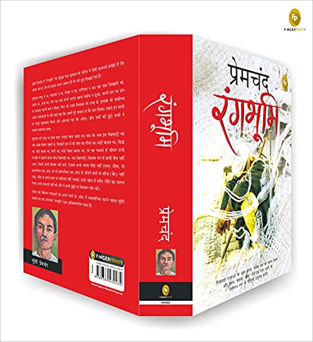Munshi Premchand Rangbhoomi | Grocsy