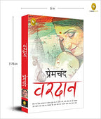 Munshi Premchand Vardaan | Grocsy
